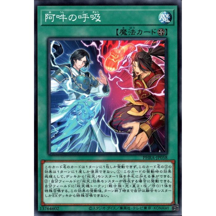 [N] PHRA-JP058《阿吽の呼吸》[中古]