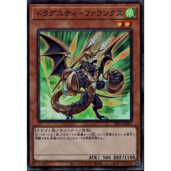 SR SR11-JP011《ドラグニティ－ファランクス》 中古