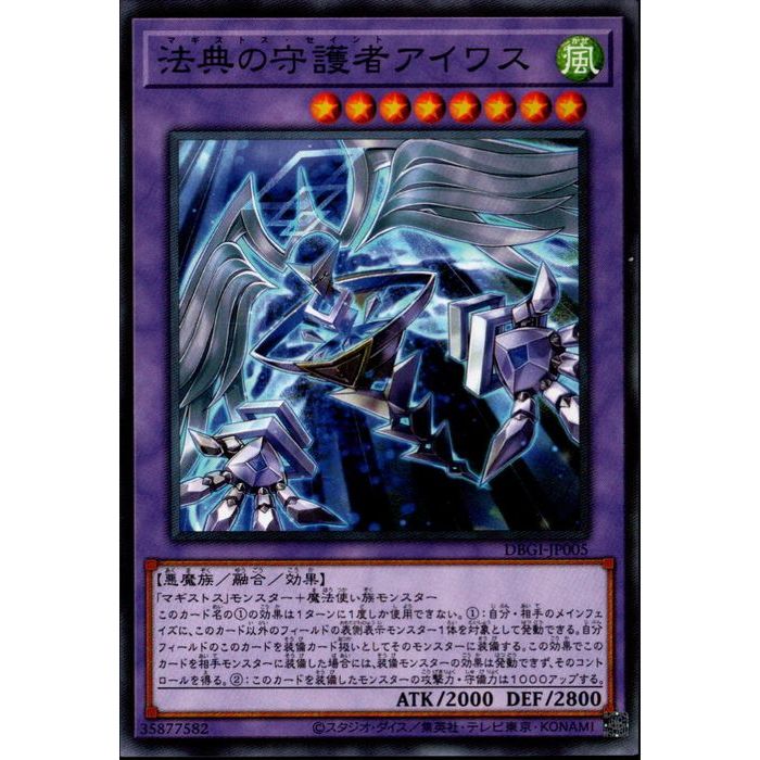 [N] DBGI-JP005《法典の守護者アイワス》[中古]