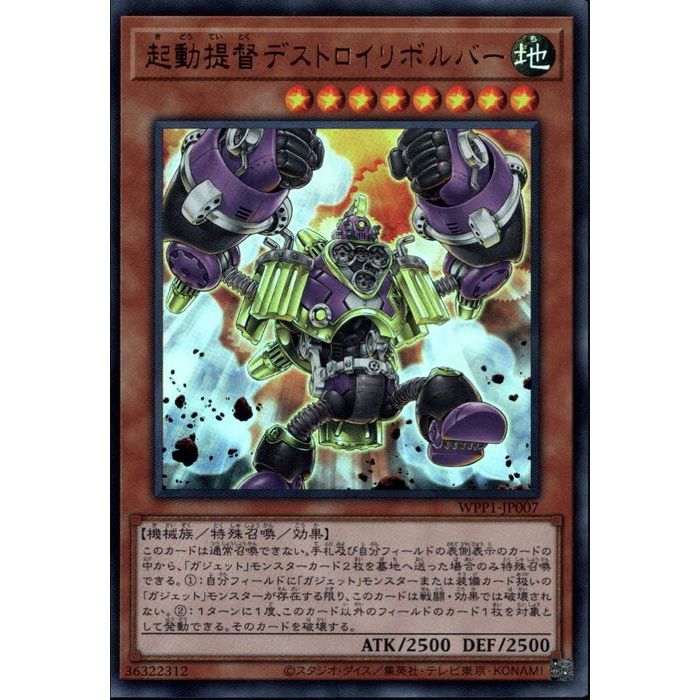 [UR] WPP1-JP007《起動提督デストロイリボルバー》[中古]