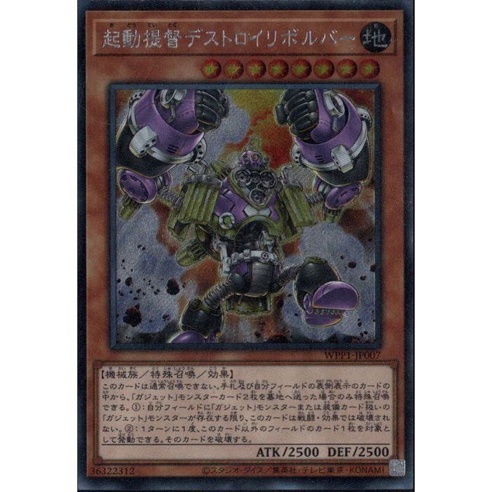 [SC] WPP1-JP007《起動提督デストロイリボルバー》[中古]