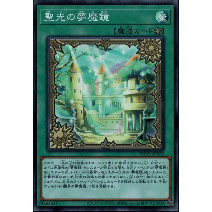 [SR] WPP1-JP023《聖光の夢魔鏡》[中古]