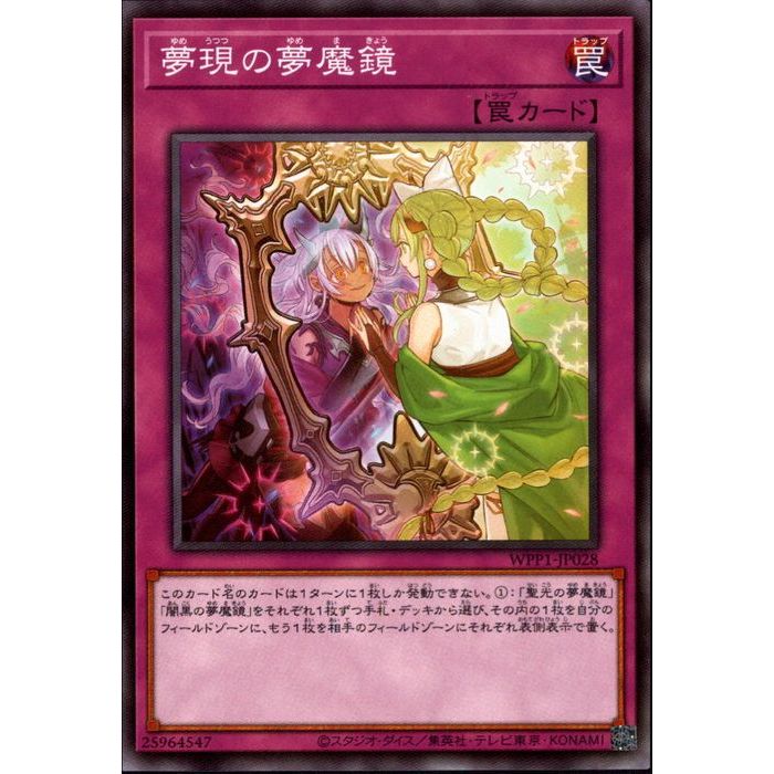 [N] WPP1-JP028《夢現の夢魔鏡》[中古]