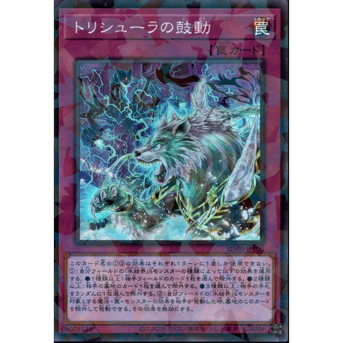 [SRP] SD40-JPP05《トリシューラの鼓動》[中古](3)