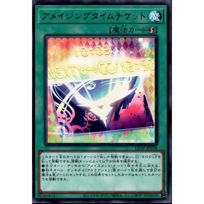 [R] LIOV-JP056《アメイジングタイムチケット》[中古]