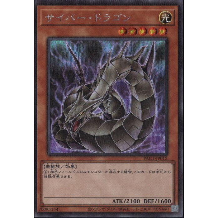 [SC] PAC1-JP012《サイバー・ドラゴン》(イラスト違い)[中古]