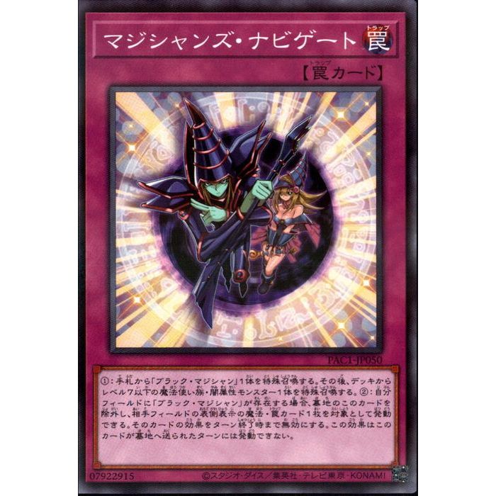 [NPA] PAC1-JP050《マジシャンズ・ナビ