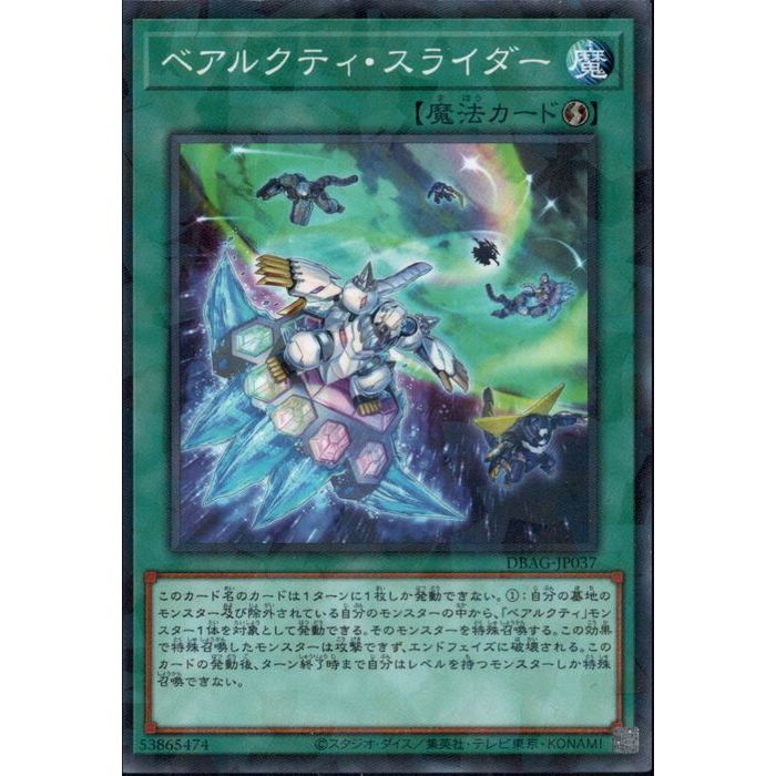 [NPA] DBAG-JP037《ベアルクティ・スライダー》[中古]