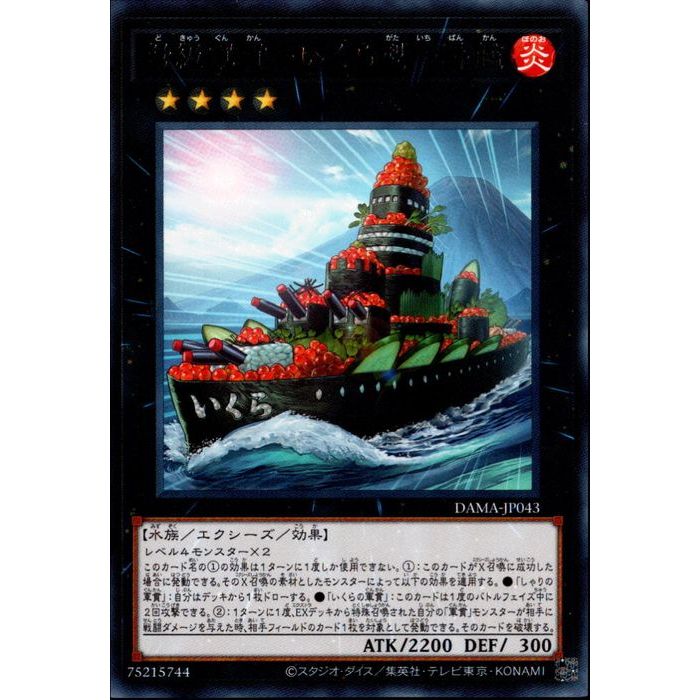 [R] DAMA-JP043《弩級軍貫－いくら型一番艦》[中古]