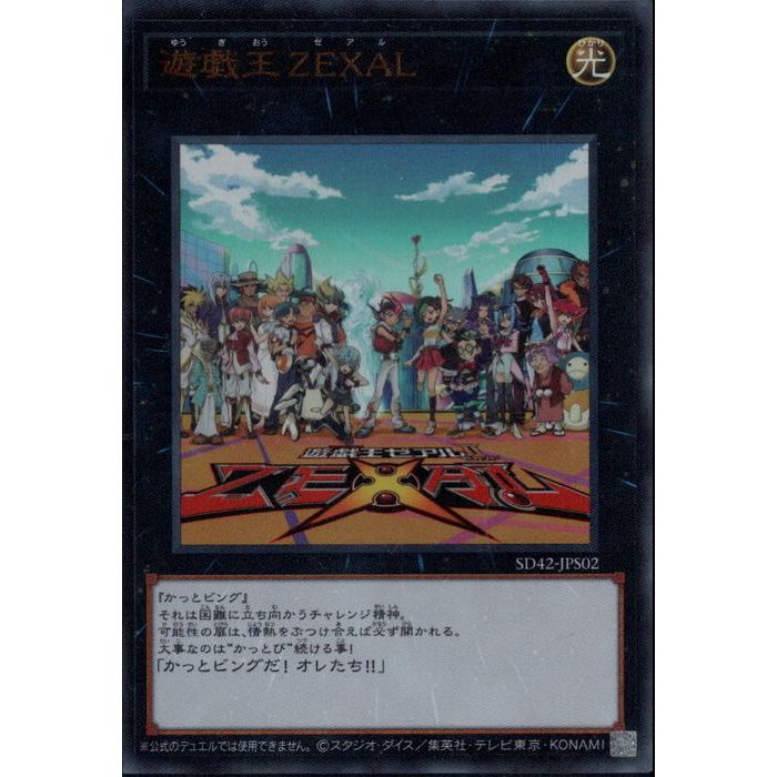 UR SD42-JPS02《遊戯王ZEXAL》 中古