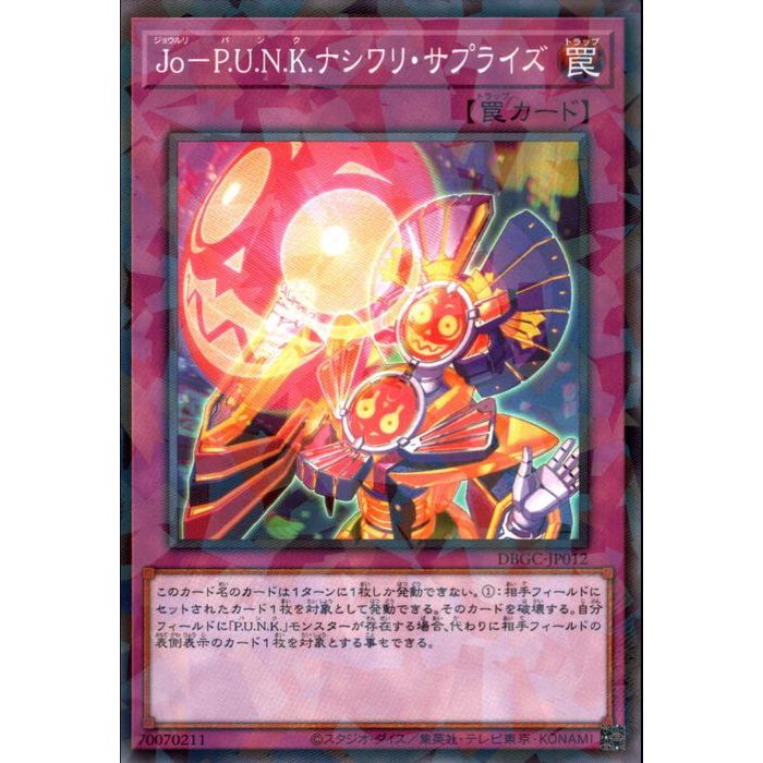 [NPA] DBGC-JP012《Jo－P.U.N.K.ナシワリ・