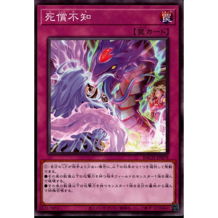 [N] BACH-JP079《死償不知》[中古]