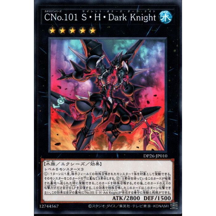 遊戯王 CNo.101 S・H・Dark Knight 20thシークレット y-036629.jpg
