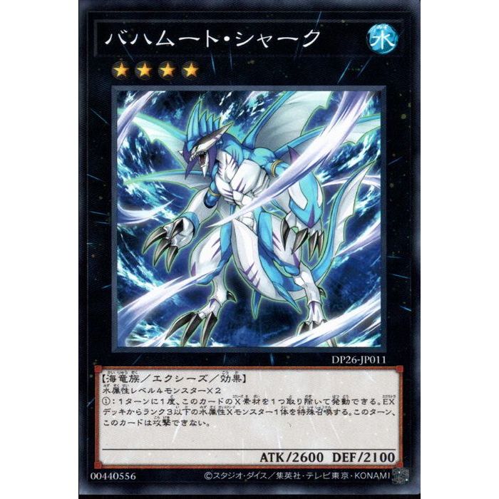 N DP26-JP011《バハムート シャーク》 中古