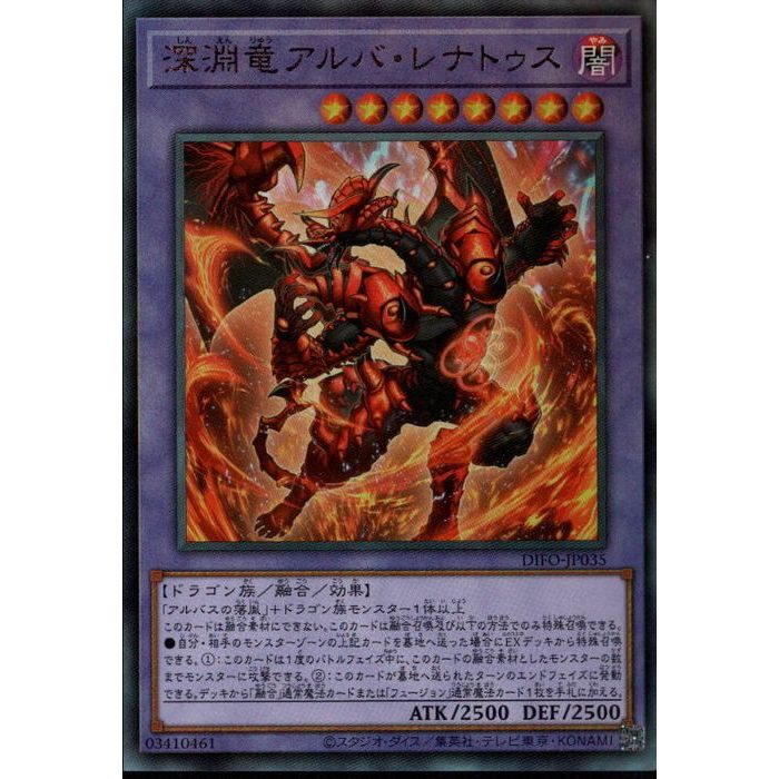 [UM] DIFO-JP035《深淵竜アルバ・レナトゥス》[中古]