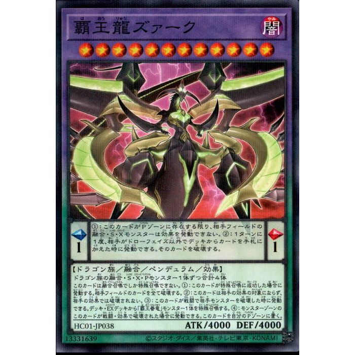 NPA HC01-JP038《覇王龍ズァーク》 中古