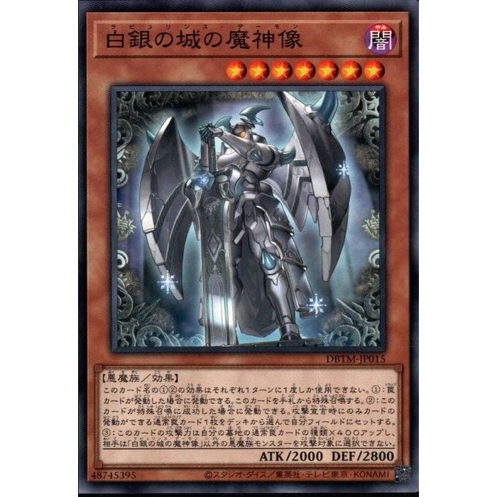 [N] DBTM-JP015《白銀の城の魔神像》[中古]