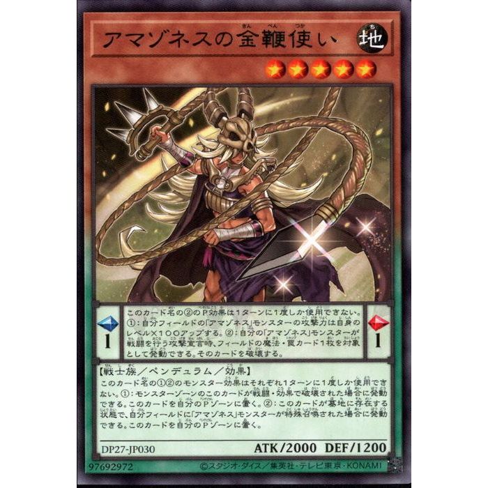 [R] DP27-JP030《アマゾネスの金鞭使い》[中古]