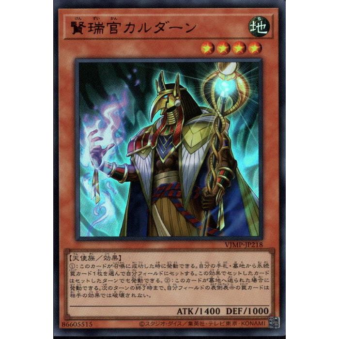 [UR] VJMP-JP218《賢瑞官カルダーン》[中古]