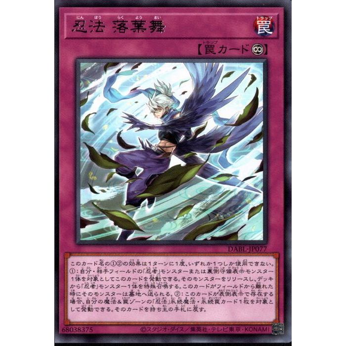 [R] DABL-JP077《忍法落葉舞》[中古]