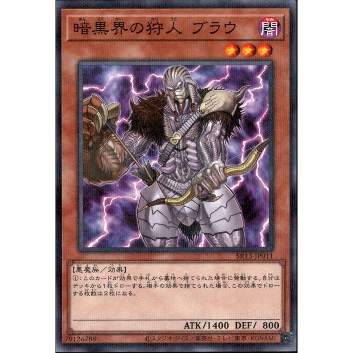 NPA SR13-JP011《暗黒界の狩人 ブラウ》 中古