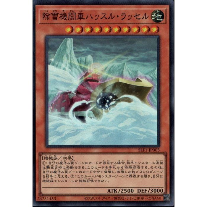 [SR] SLF1-JP005《除雪機関車ハッスル・ラッセル》[中古]