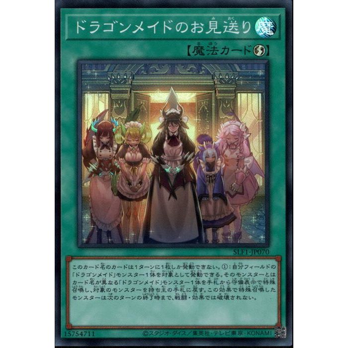 楽天市場】カードプロテクター ドラゴンメイドのお見送りの通販 楽天市場】カードプロテクター ドラゴンメイドのお見送りの通販