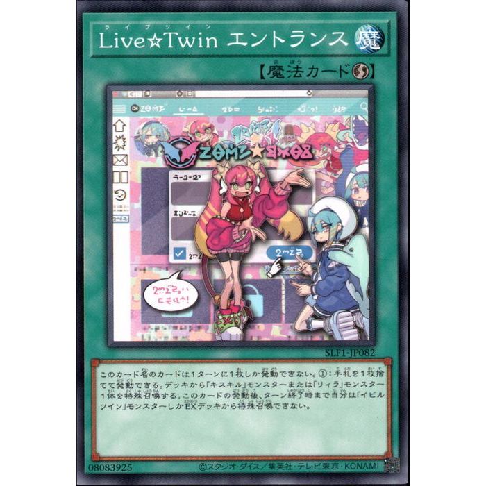 N SLF1-JP082《Live☆Twin エントランス》 中古