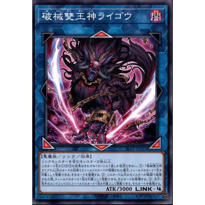 N SLF1-JP092《破械雙王神ライゴウ》 中古