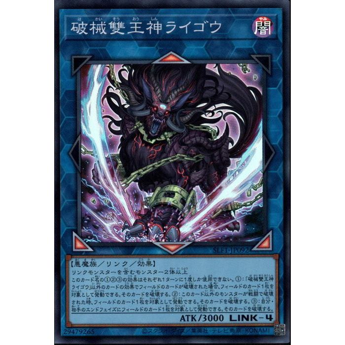 SR SLF1-JP092《破械雙王神ライゴウ》 中古