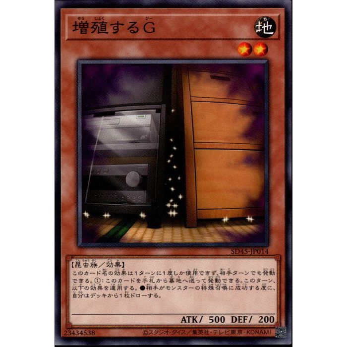 N SD45-JP014《増殖するG》 中古