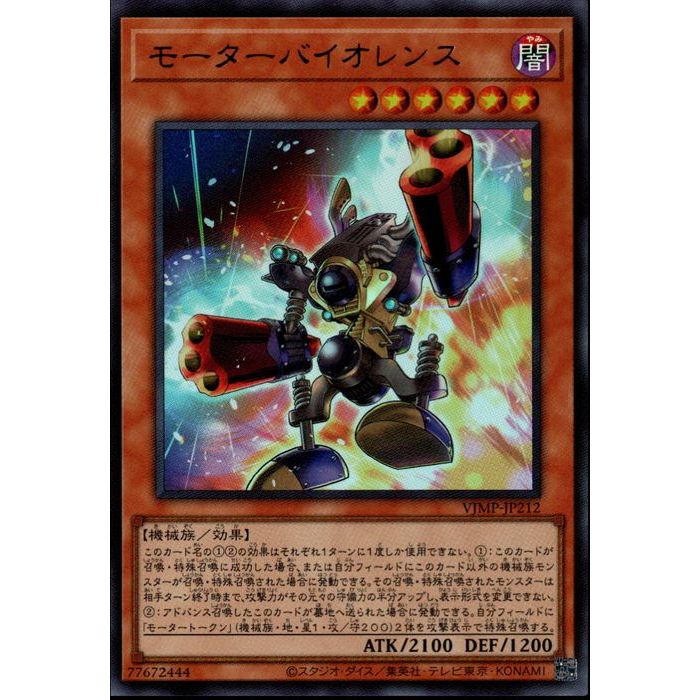 [UR] VJMP-JP212《モーターバイオレンス》[中古]