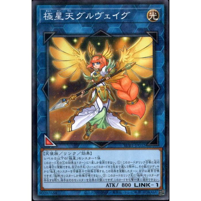 [NPA] SUB1-JP032《極星天グルヴェイグ》[中古]