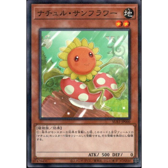 [NPA] SUB1-JP060《ナチュル・サンフラワー》[中古]