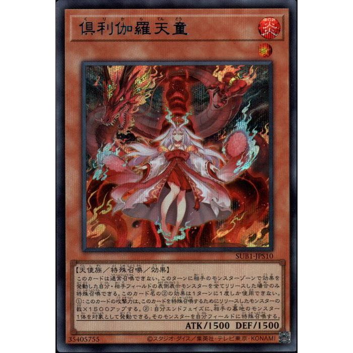 [SC] SUB1-JPS10《倶利伽羅天童》(BLUE Ver)[中古]