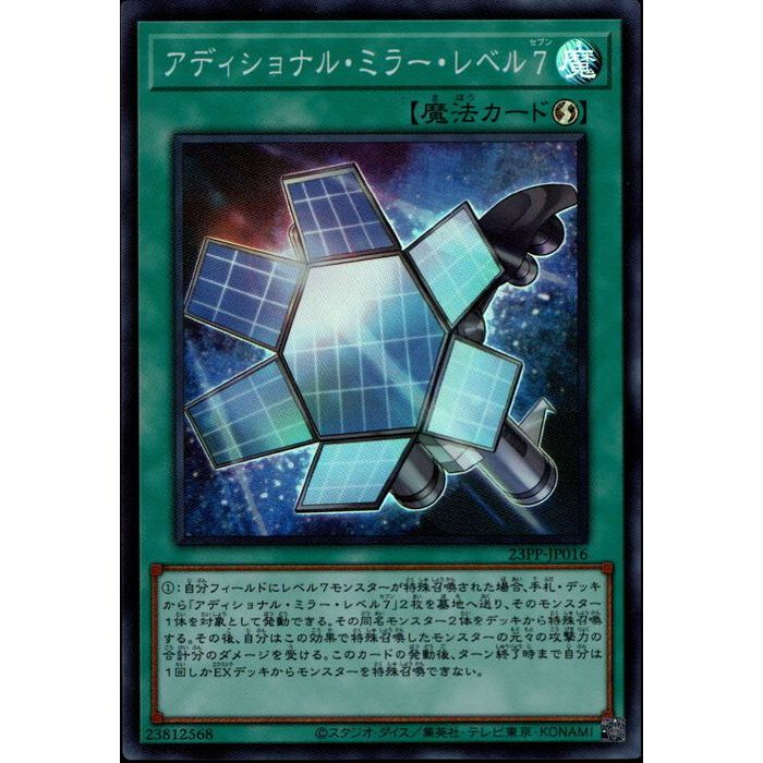 [SR] 23PP-JP016《アディショナル・ミラー・レベル7》[中古]