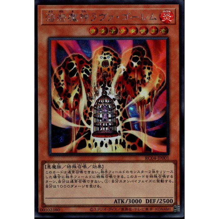 楽天市場】溶岩魔神ラヴァ・ゴーレム シークレットの通販 楽天市場】溶岩魔神ラヴァ・ゴーレム シークレットの通販