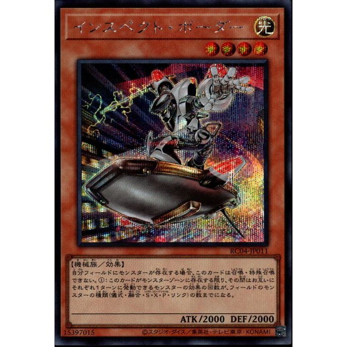 [SC] RC04-JP011《インスペクト・ボーダー》[中古]