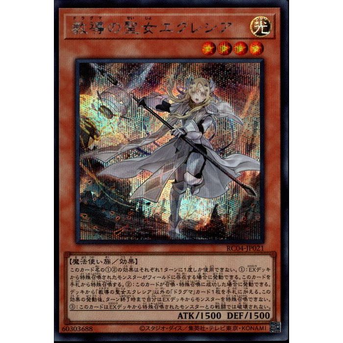 [SC] RC04-JP021《教導の聖女エクレシア》[中古]