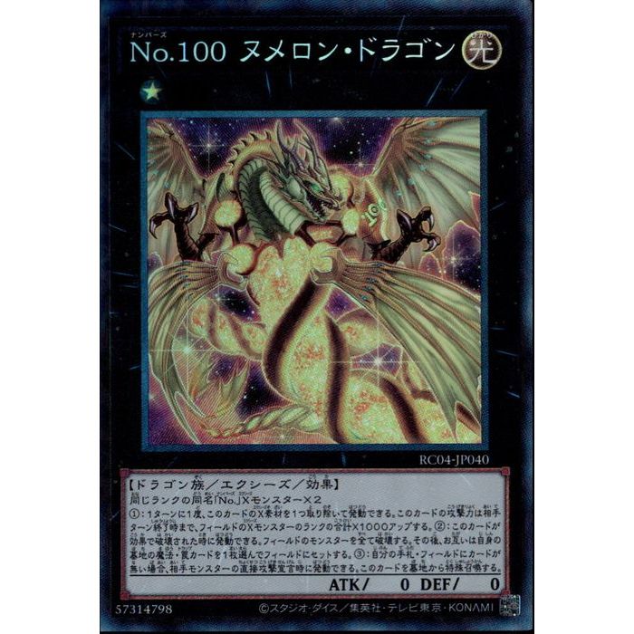 [CL] RC04-JP040《No．100 ヌメロン・ドラ