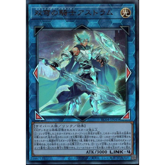[UM] RC04-JP045《双穹の騎士アストラム》[中古]