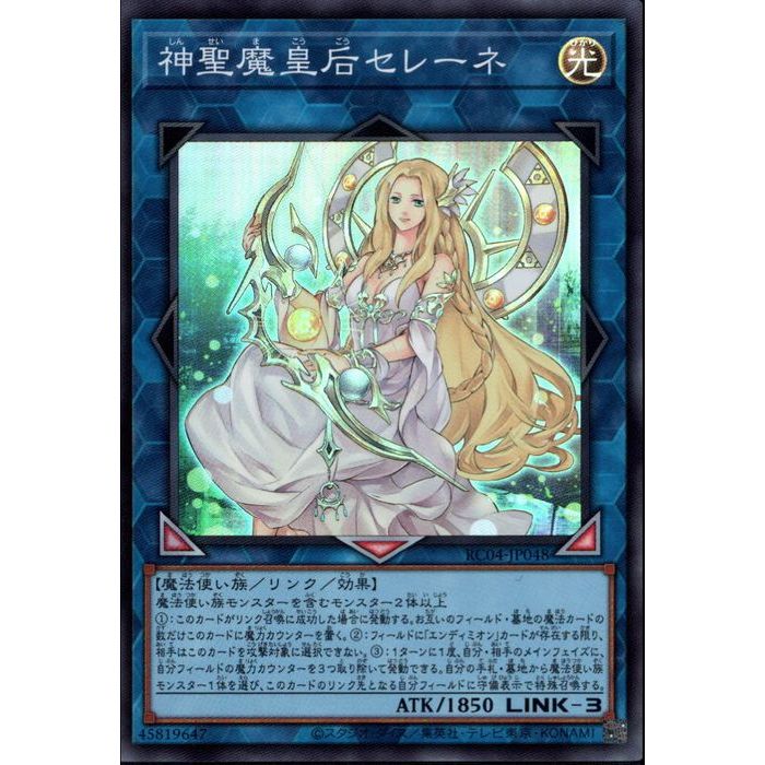 [SR] RC04-JP048《神聖魔皇后セレーネ》[中古]