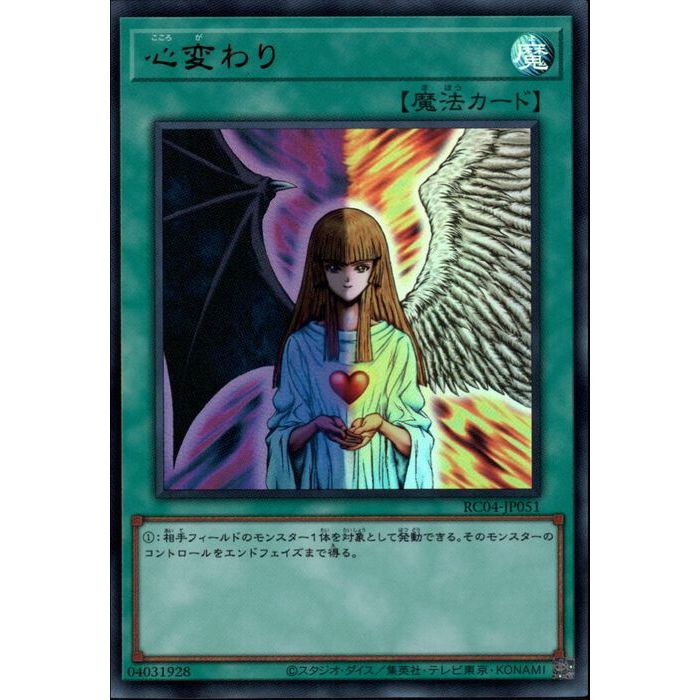 [UR] RC04-JP051《心変わり》[中古]