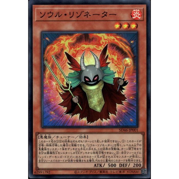 [SR] SD46-JP001《ソウル・リゾネーター》[中古]