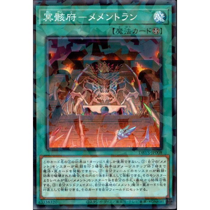 [NPA] DBVS-JP008《冥骸府－メメントラン》[中古]