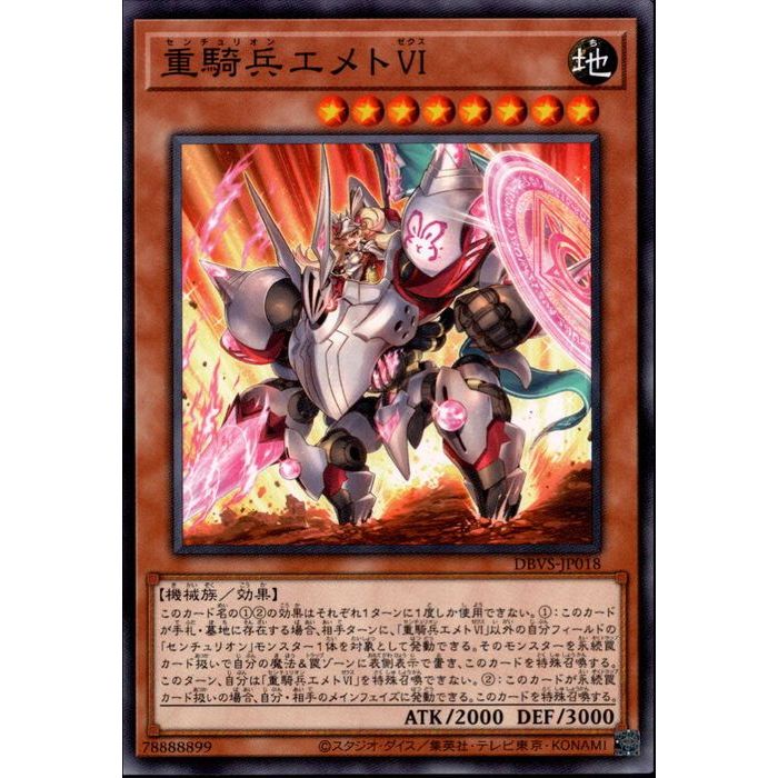 [N] DBVS-JP018《重騎兵エメトVI》[中古]