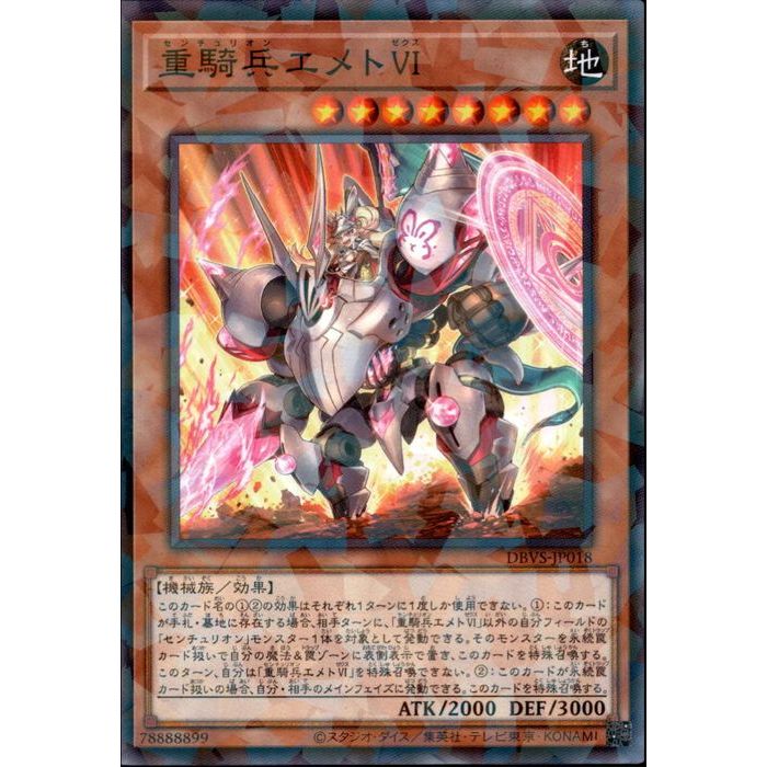 [NPA] DBVS-JP018《重騎兵エメトVI》[中古]