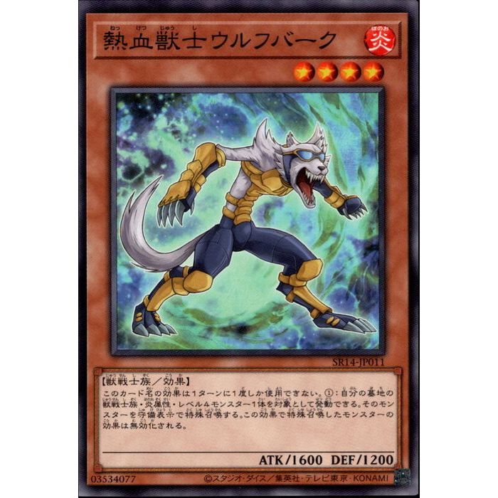 N SR14-JP011《熱血獣士ウルフバーク》 中古