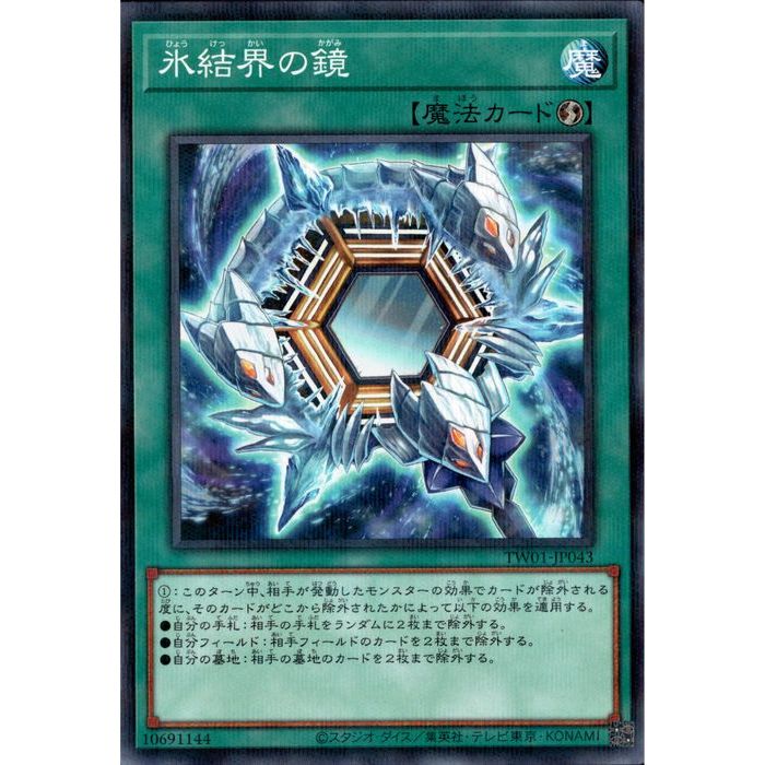 [NPA] TW01-JP043《氷結界の鏡》[中古]