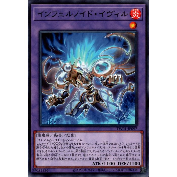 [N] TW01-JP097《インフェルノイド・イヴィル》[中古]